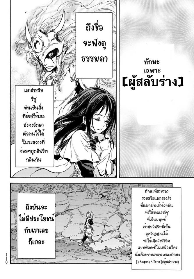 อ่าน Tensei shitara Slime Datta Ken