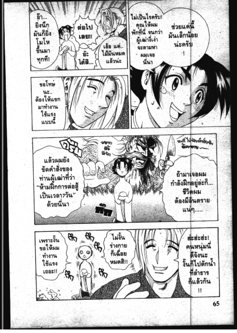 อ่าน Shijou Saikyou no Deshi Kenichi