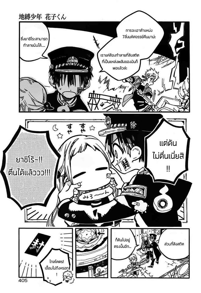 อ่าน Jibaku Shounen Hanako-kun