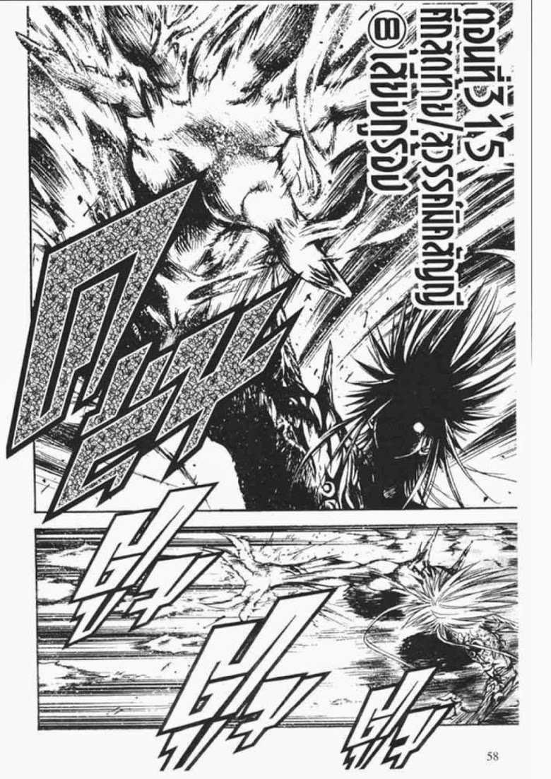 อ่าน Flame of Recca เปลวฟ้าผ่าปฐพี