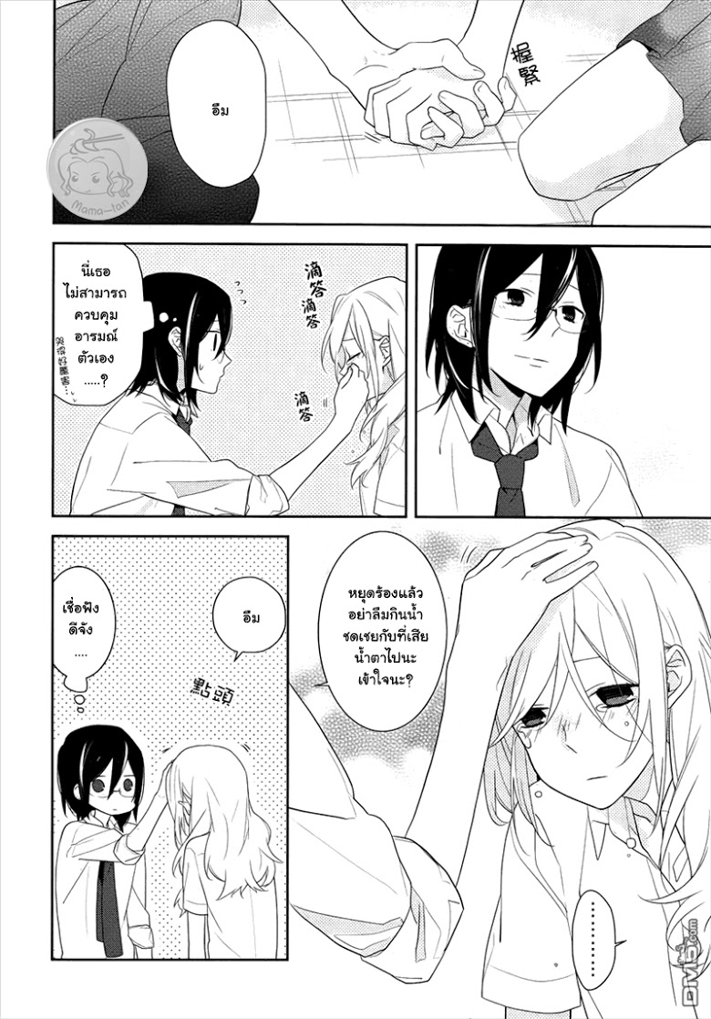 อ่าน Horimiya