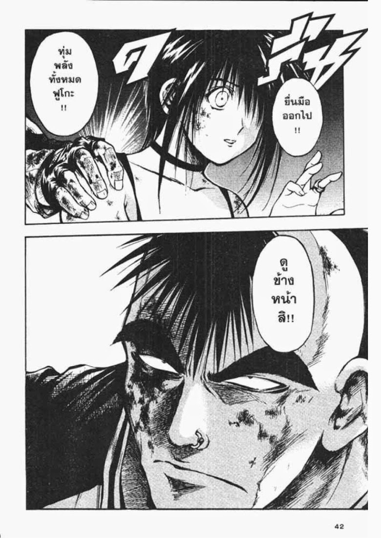 อ่าน Flame of Recca เปลวฟ้าผ่าปฐพี