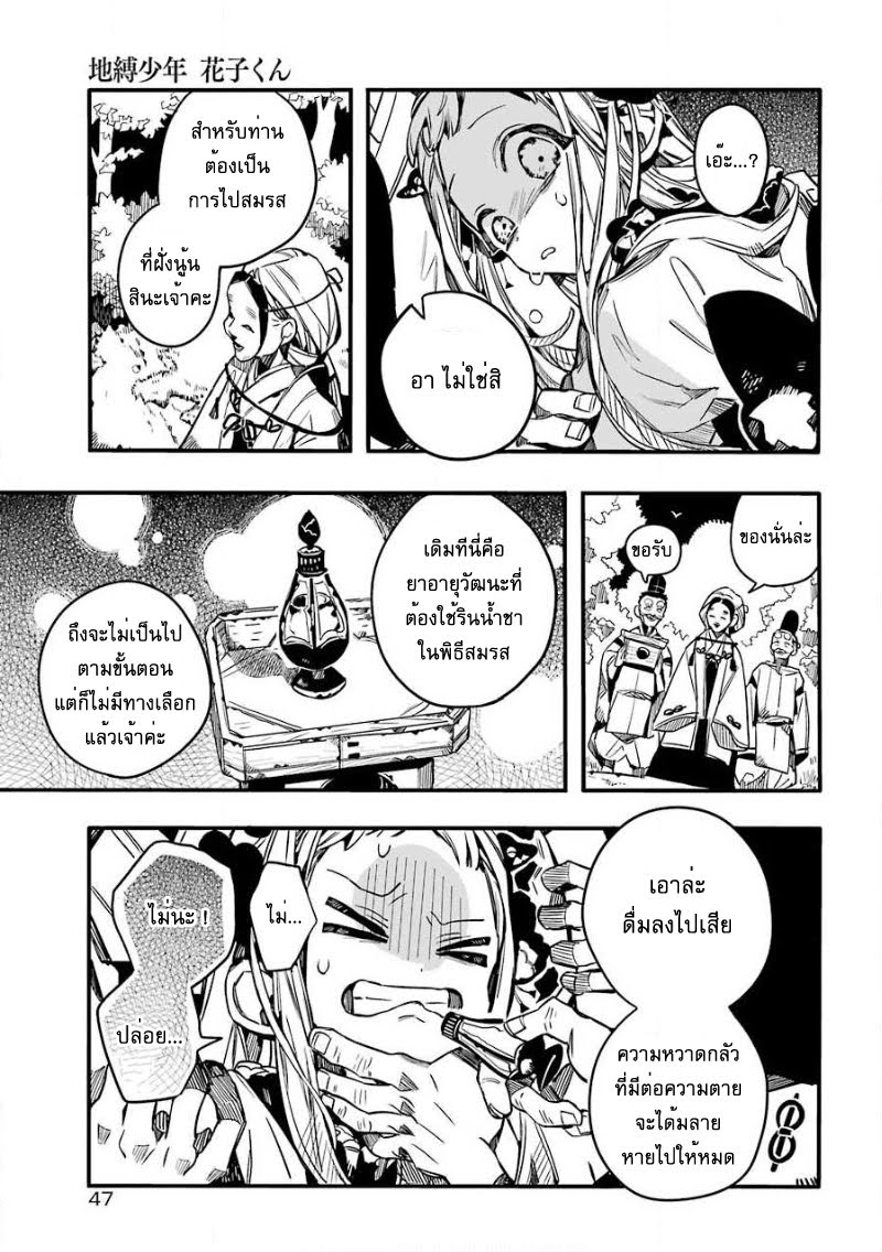 อ่าน Jibaku Shounen Hanako-kun