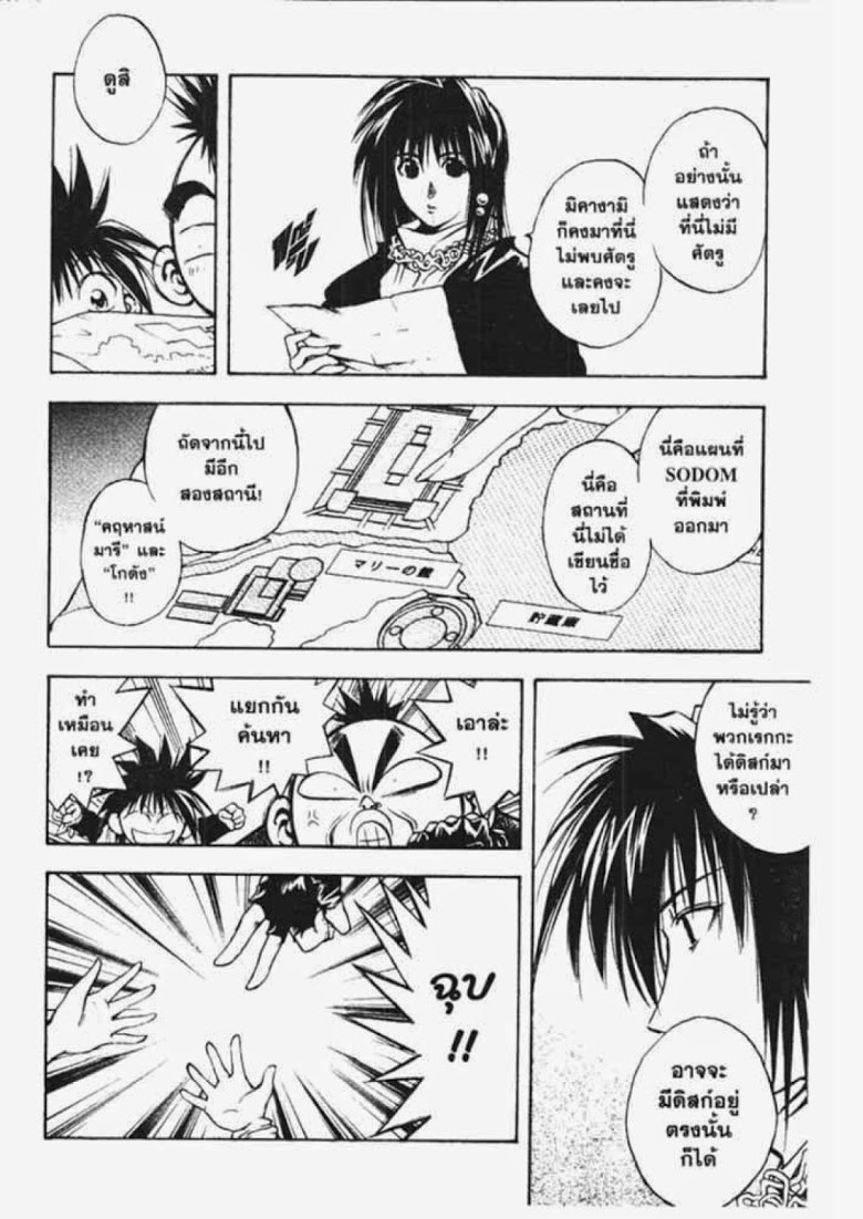 อ่าน Flame of Recca เปลวฟ้าผ่าปฐพี