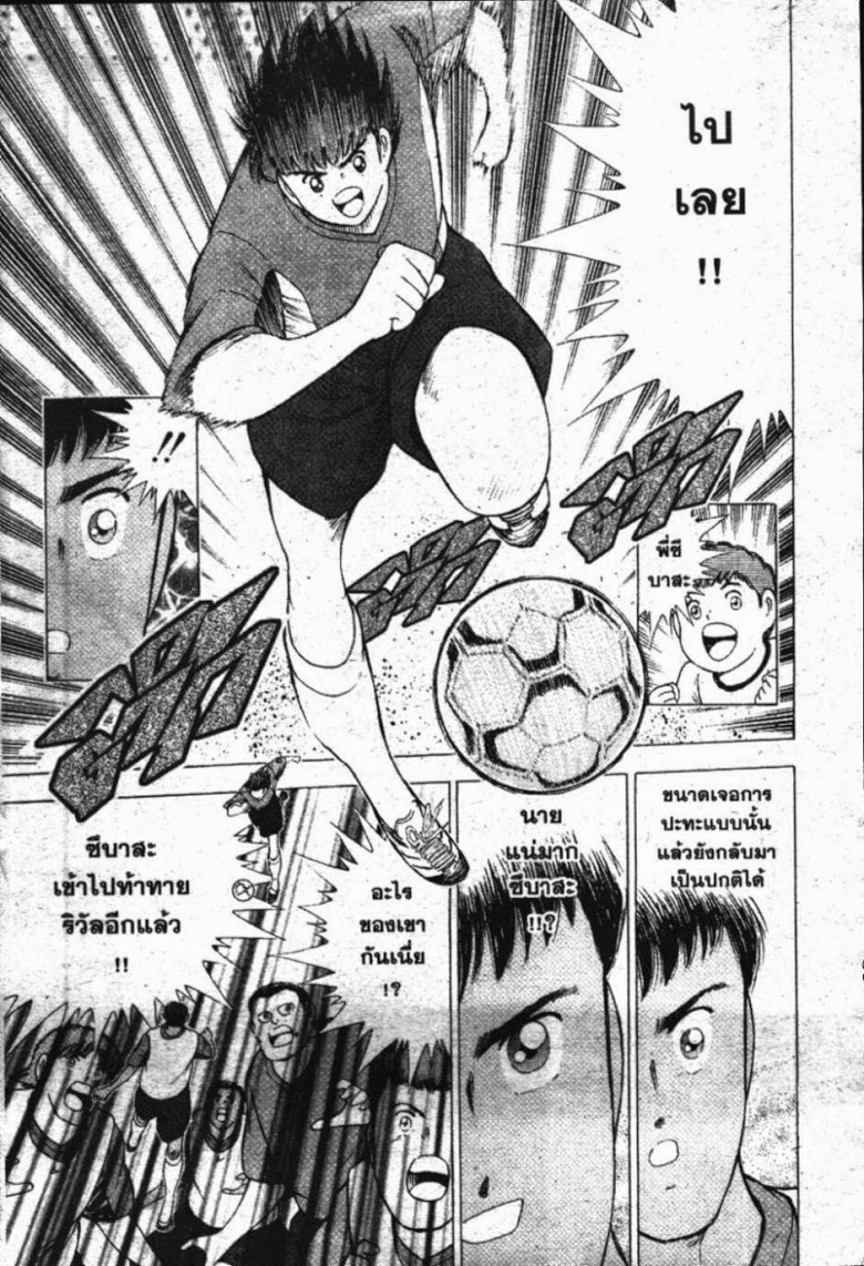 à¸­à¹ˆà¸²à¸™ Captain Tsubasa: Road to 2002