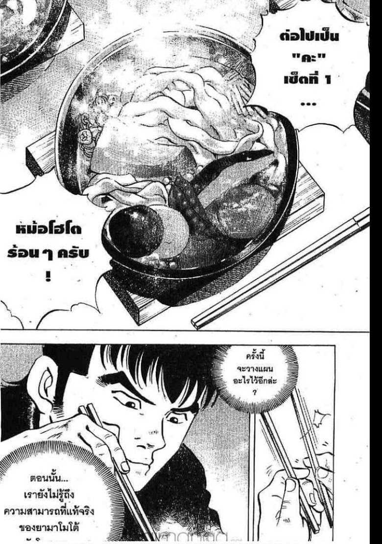 อ่าน Gourmet Fighter