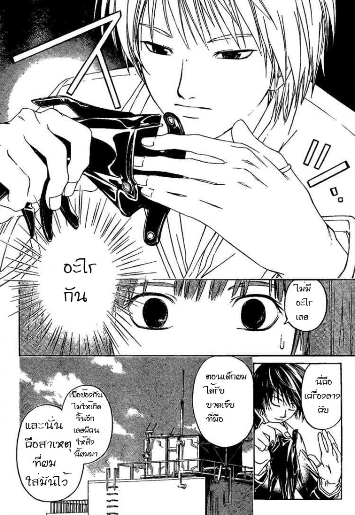 อ่าน Code Breaker