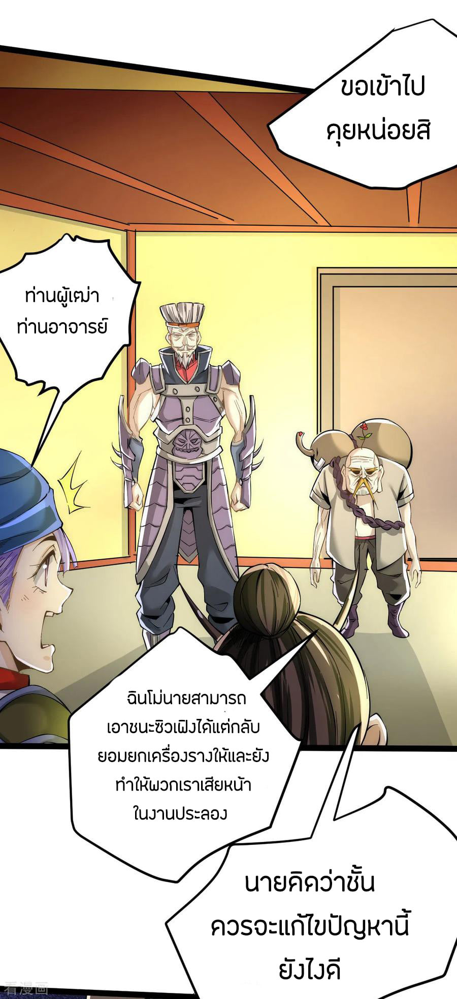 อ่าน God Emperor of The City