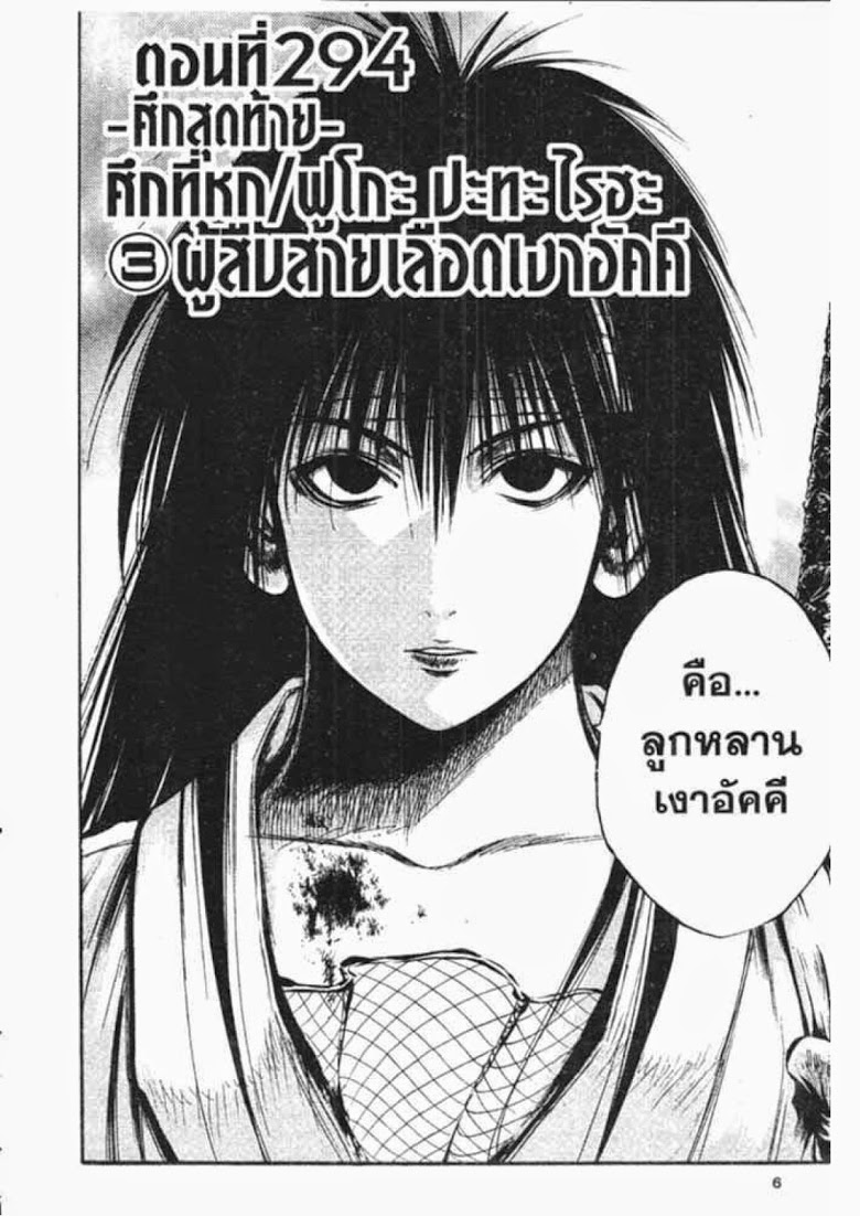 อ่าน Flame of Recca เปลวฟ้าผ่าปฐพี