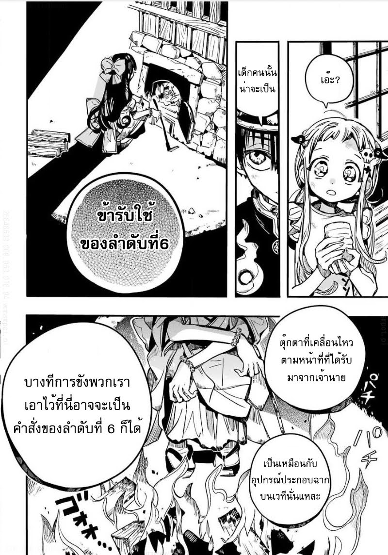 อ่าน Jibaku Shounen Hanako-kun