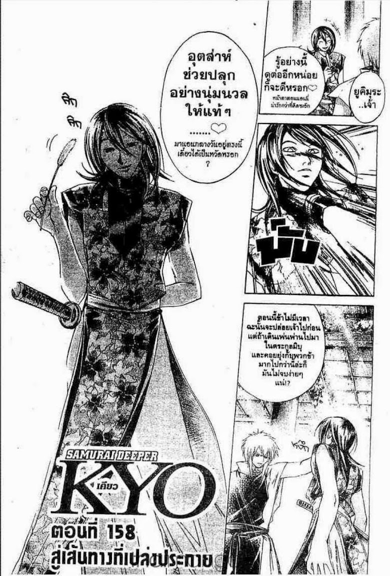 อ่าน Samurai Deeper Kyo