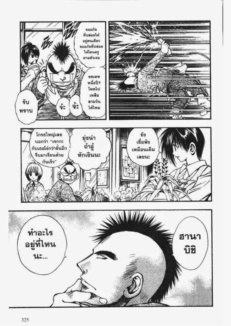 อ่าน Flame of Recca เปลวฟ้าผ่าปฐพี