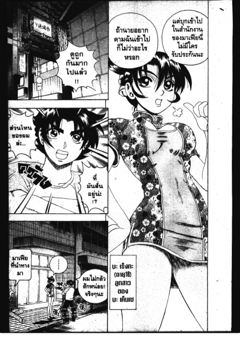 อ่าน Shijou Saikyou no Deshi Kenichi