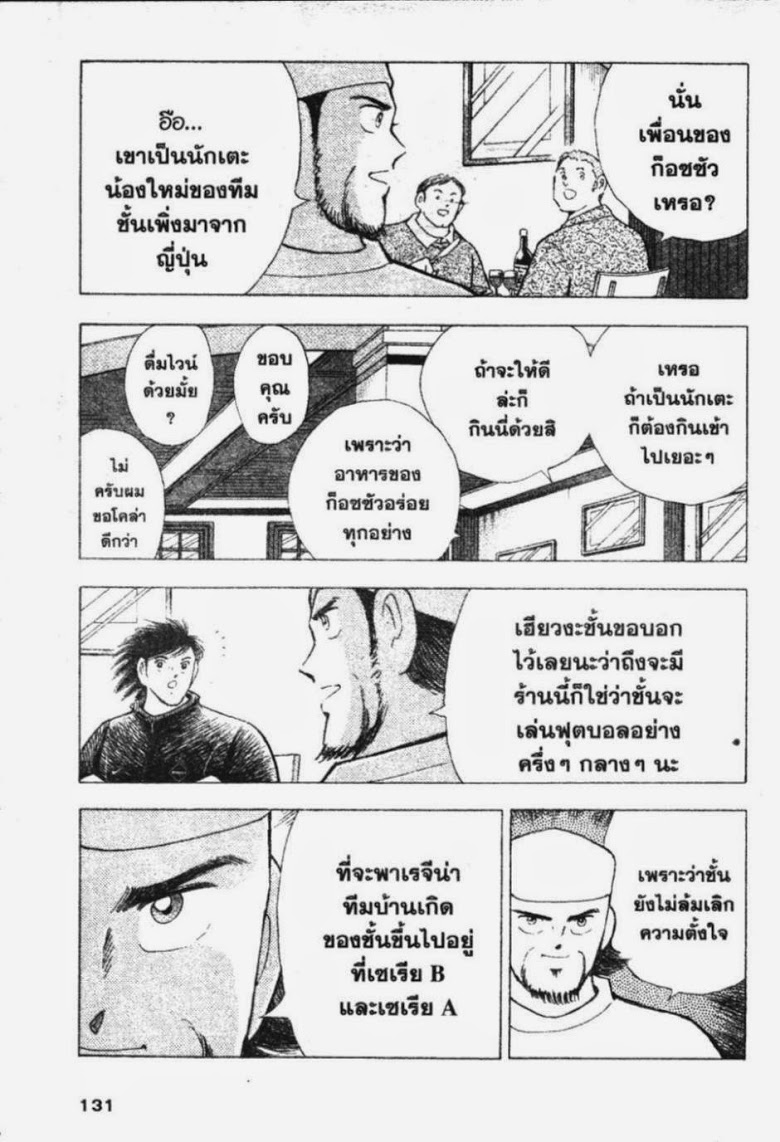 à¸­à¹ˆà¸²à¸™ Captain Tsubasa: Road to 2002