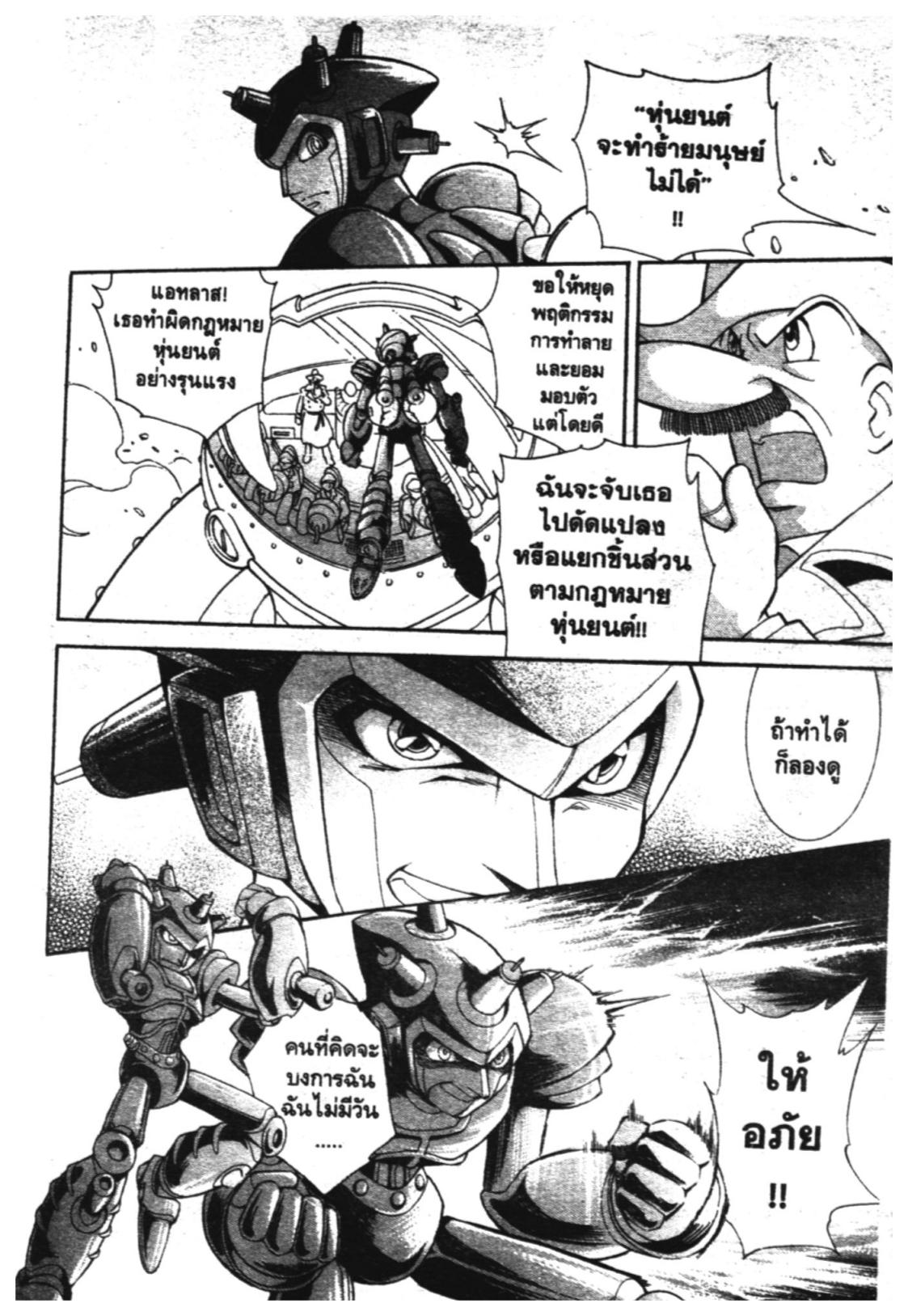 อ่าน Astro Boy: Tetsuwan Atom