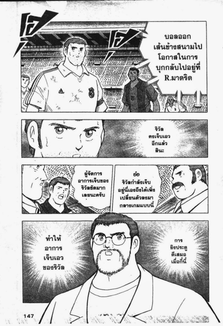 à¸­à¹ˆà¸²à¸™ Captain Tsubasa: Road to 2002