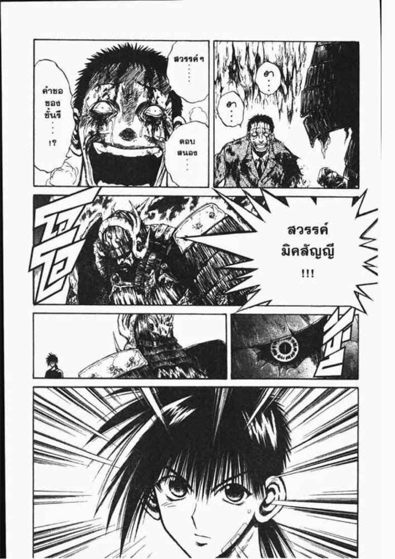 อ่าน Flame of Recca เปลวฟ้าผ่าปฐพี