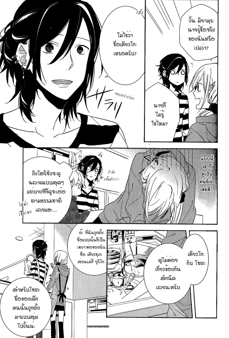 อ่าน Horimiya