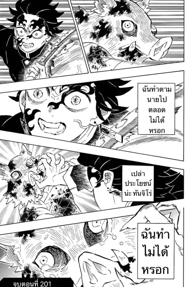 อ่าน Kimetsu no Yaiba