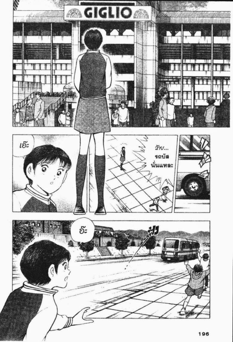 à¸­à¹ˆà¸²à¸™ Captain Tsubasa: Road to 2002