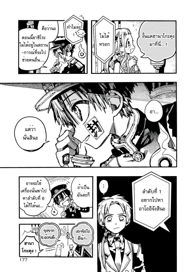 อ่าน Jibaku Shounen Hanako-kun