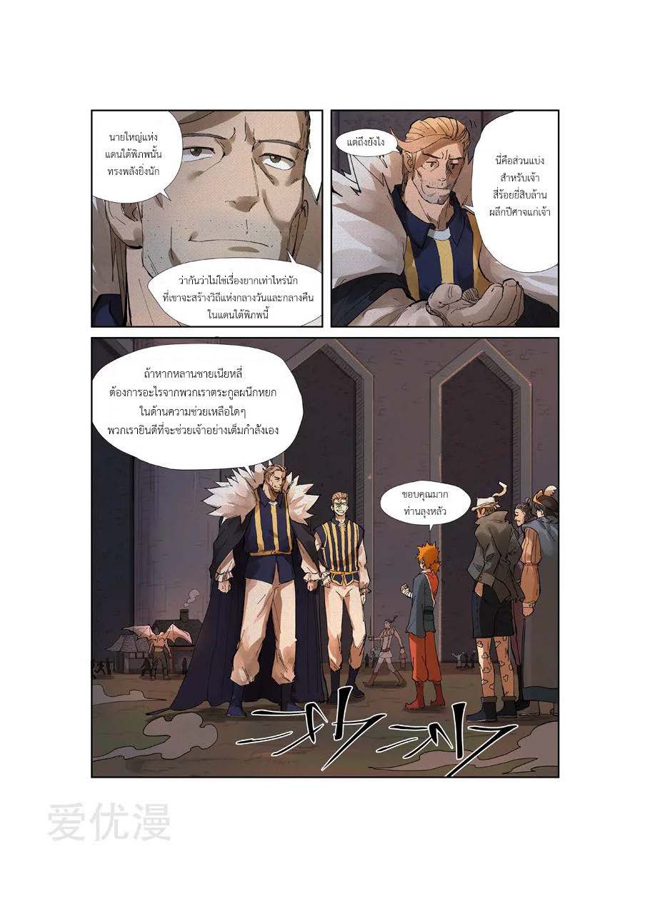 อ่าน Tales of Demons and Gods