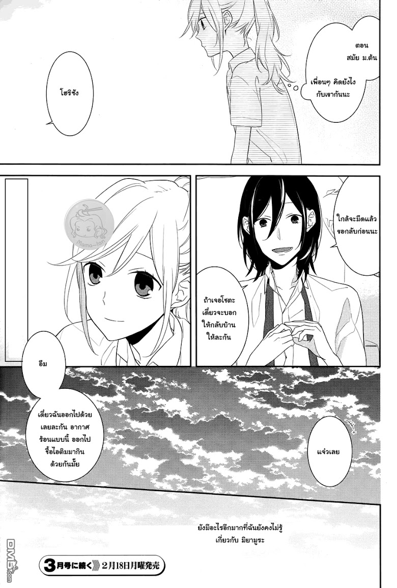 อ่าน Horimiya