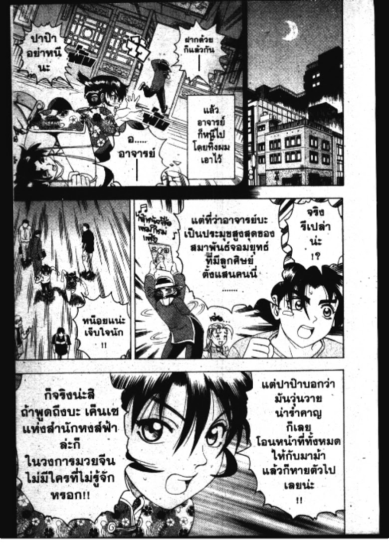 อ่าน Shijou Saikyou no Deshi Kenichi