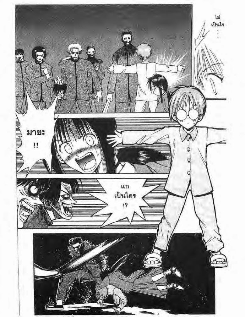 อ่าน Flame of Recca เปลวฟ้าผ่าปฐพี