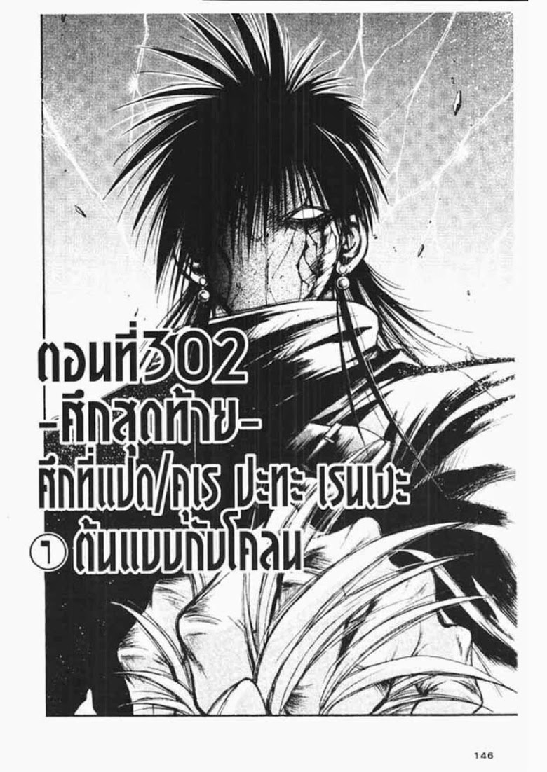 อ่าน Flame of Recca เปลวฟ้าผ่าปฐพี