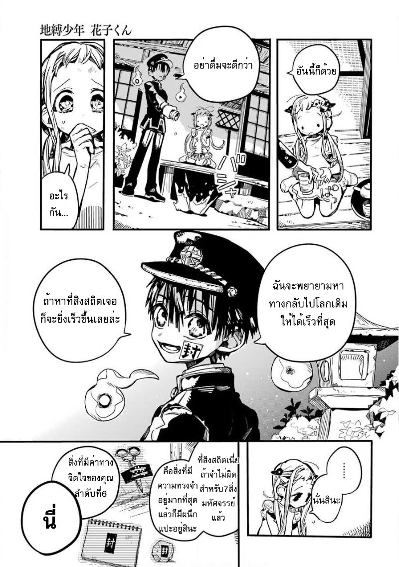 อ่าน Jibaku Shounen Hanako-kun