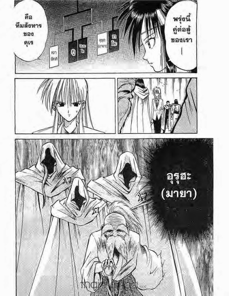 อ่าน Flame of Recca เปลวฟ้าผ่าปฐพี