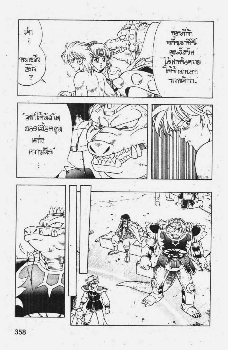 อ่าน Dragon Quest: Dai no Daibouken