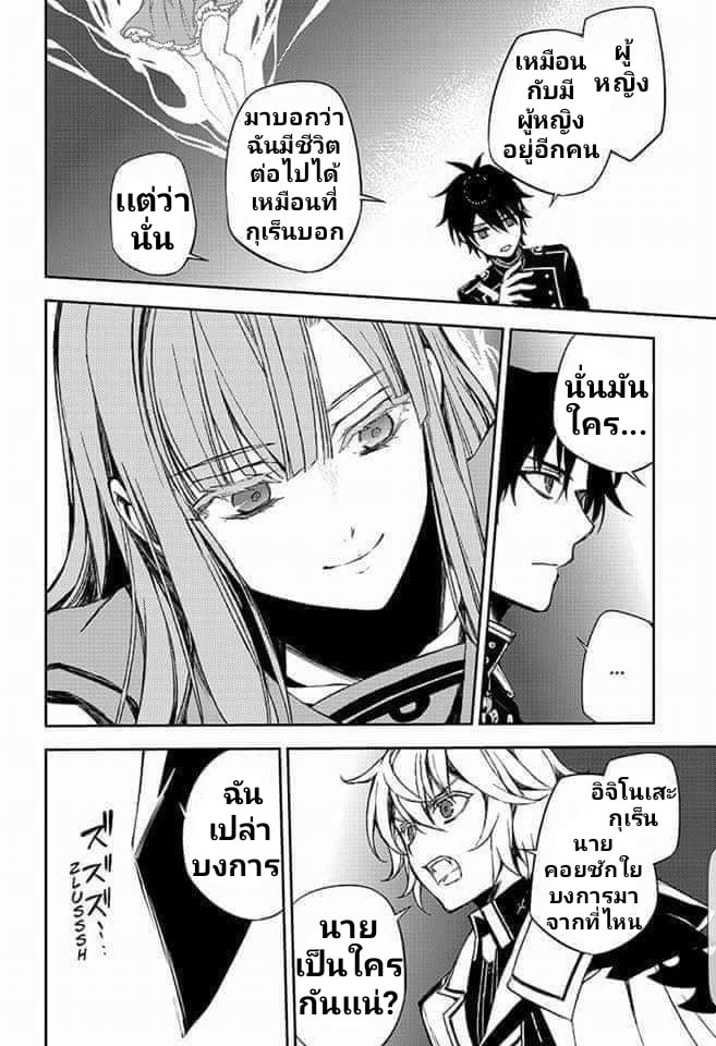 อ่าน Owari no Seraph