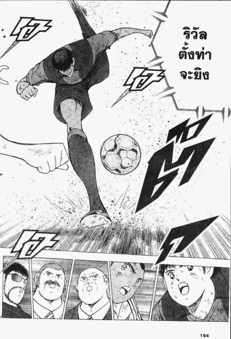 à¸­à¹ˆà¸²à¸™ Captain Tsubasa: Road to 2002