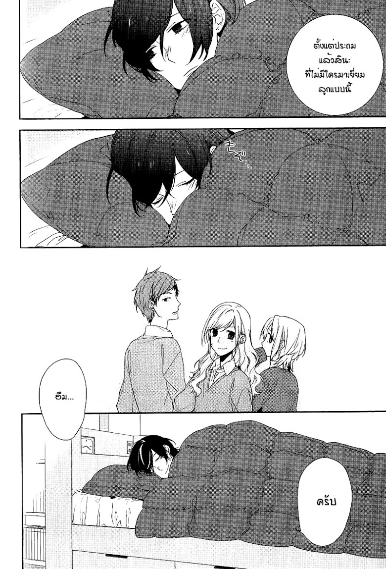 อ่าน Horimiya