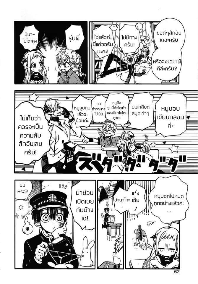 อ่าน Jibaku Shounen Hanako-kun