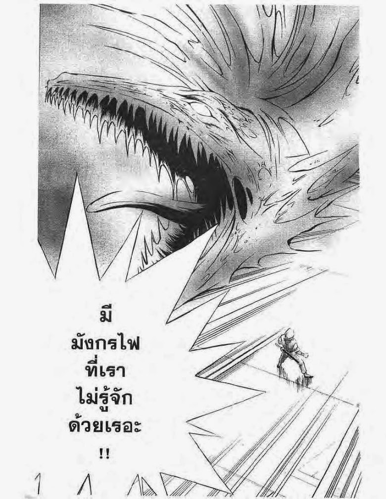 อ่าน Flame of Recca เปลวฟ้าผ่าปฐพี