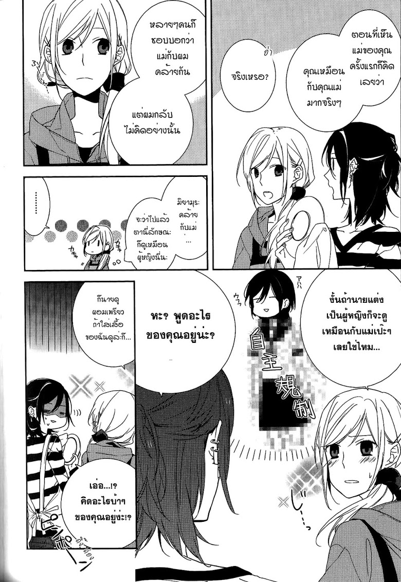 อ่าน Horimiya