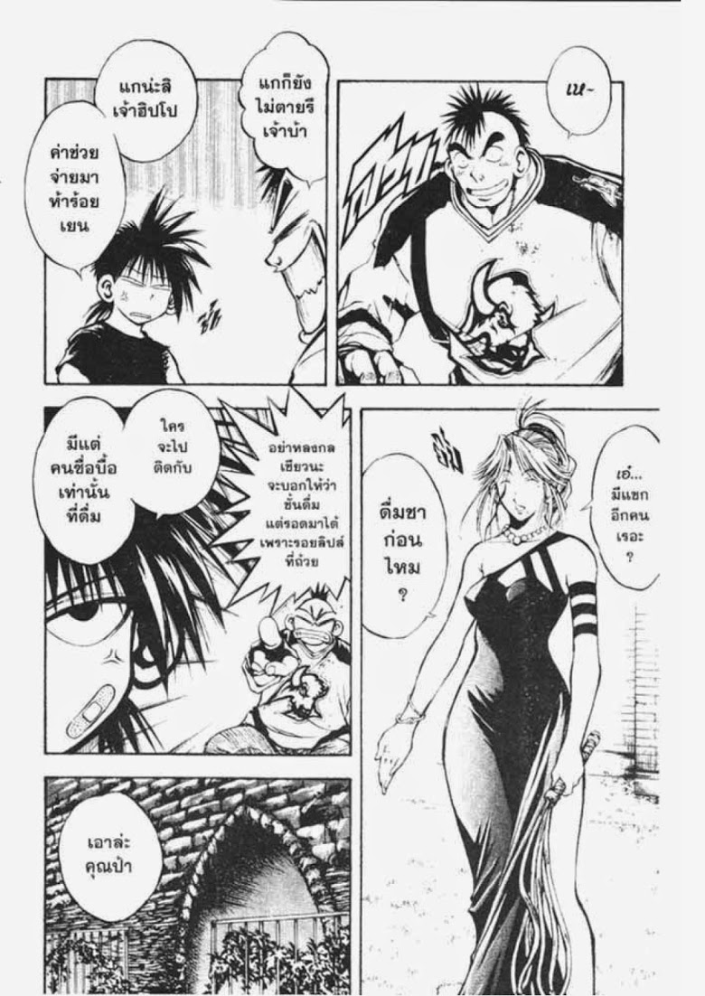 อ่าน Flame of Recca เปลวฟ้าผ่าปฐพี