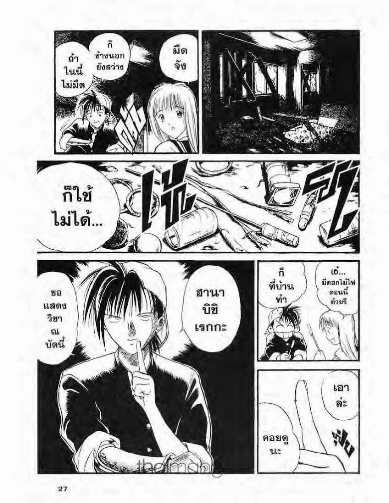 อ่าน Flame of Recca เปลวฟ้าผ่าปฐพี