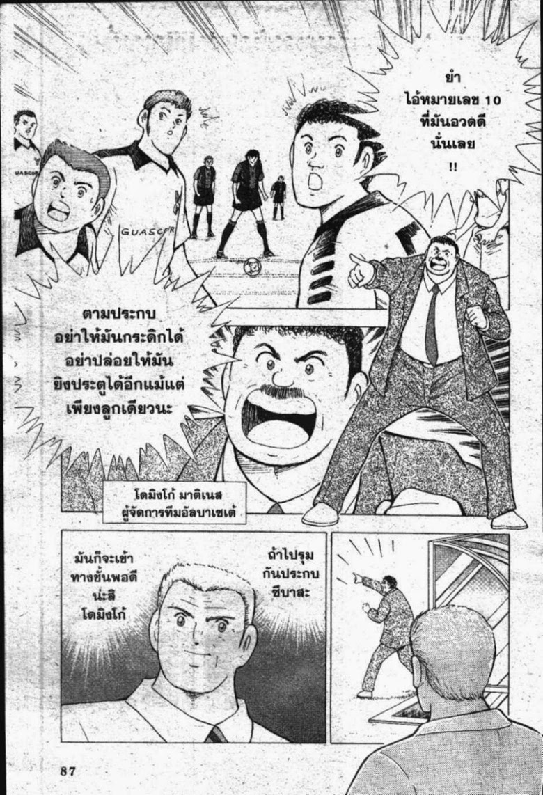 à¸­à¹ˆà¸²à¸™ Captain Tsubasa: Road to 2002