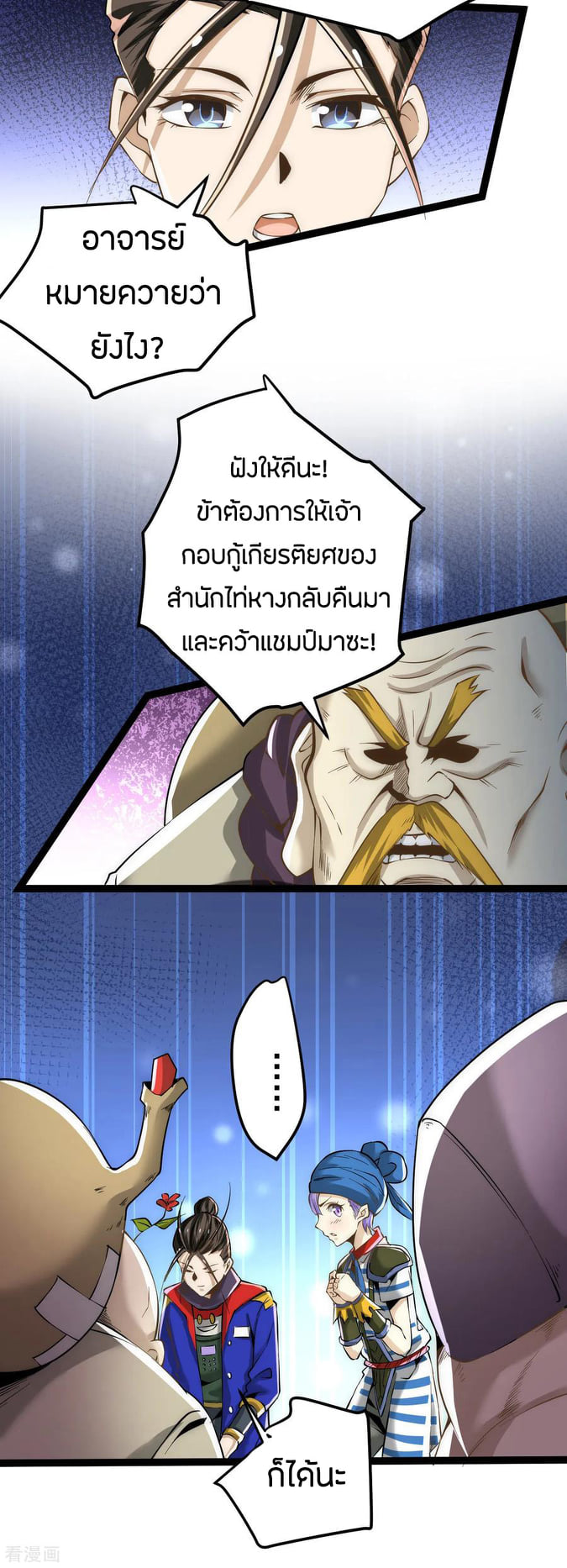 อ่าน God Emperor of The City