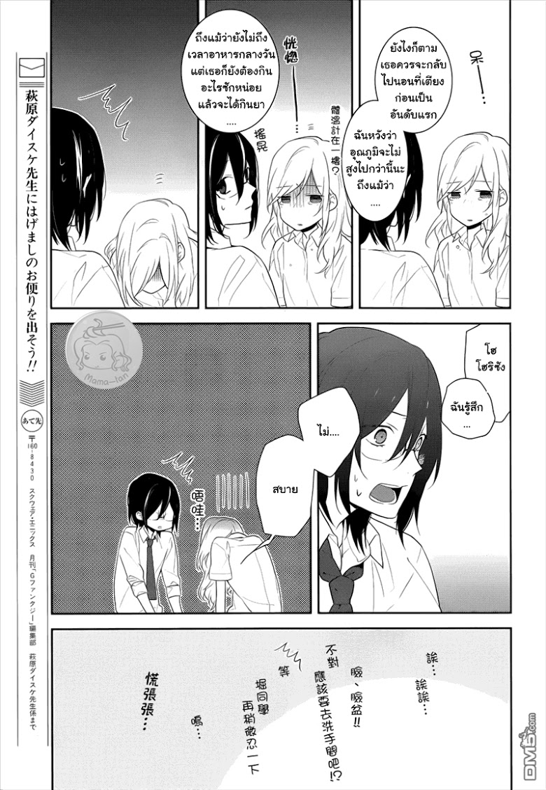 อ่าน Horimiya