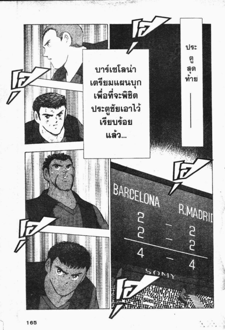 à¸­à¹ˆà¸²à¸™ Captain Tsubasa: Road to 2002