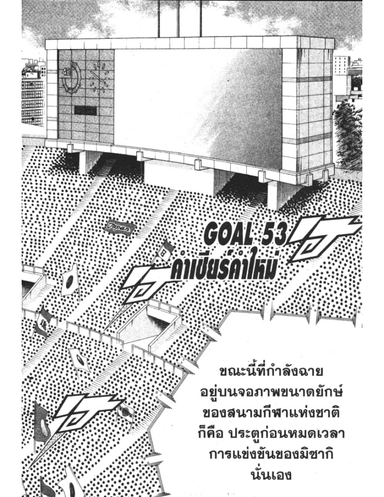 อ่าน Captain Tsubasa: Golden-23