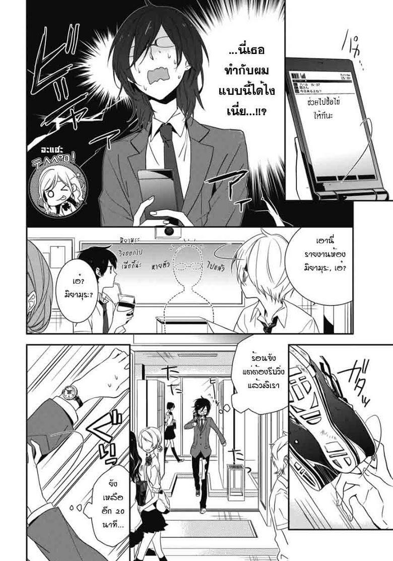 อ่าน Horimiya