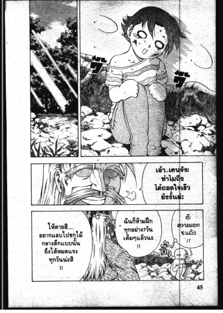 อ่าน Shijou Saikyou no Deshi Kenichi