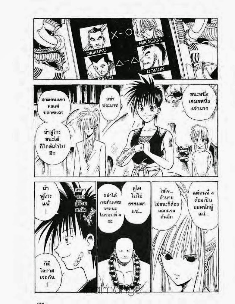 อ่าน Flame of Recca เปลวฟ้าผ่าปฐพี