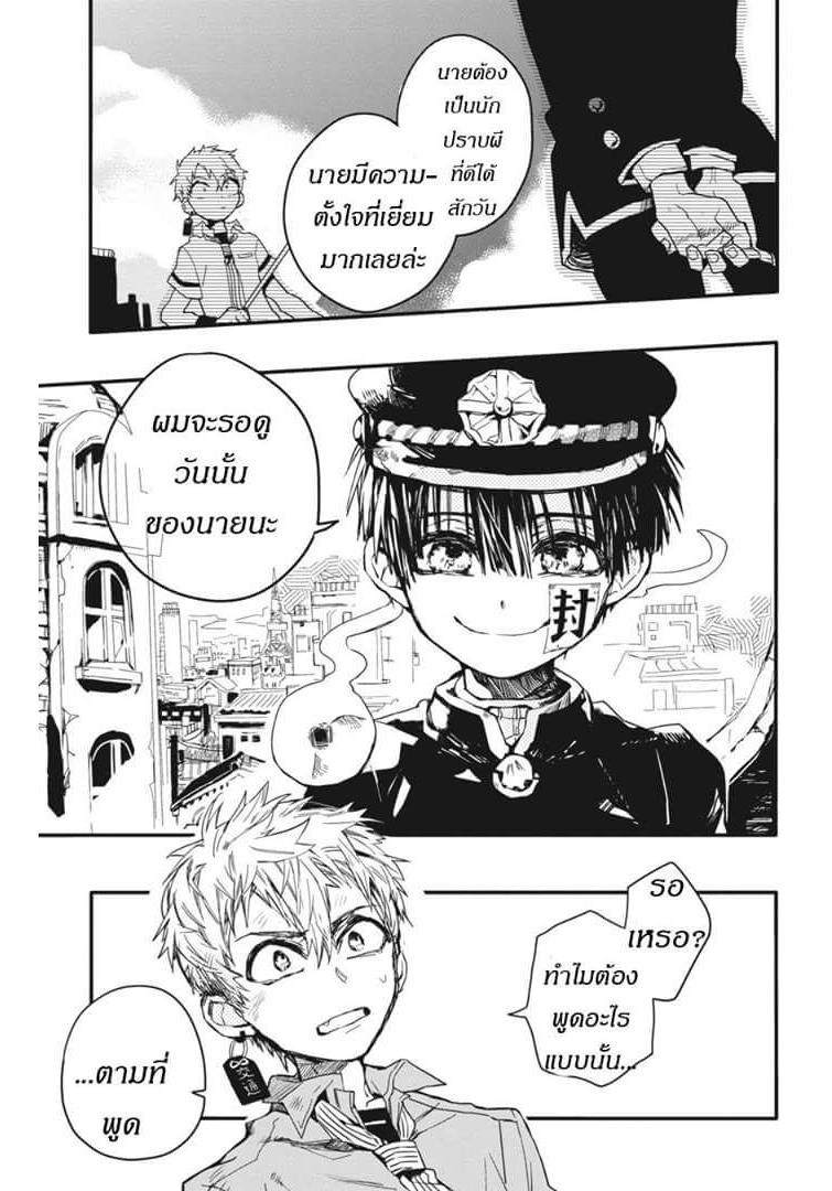 อ่าน Jibaku Shounen Hanako-kun